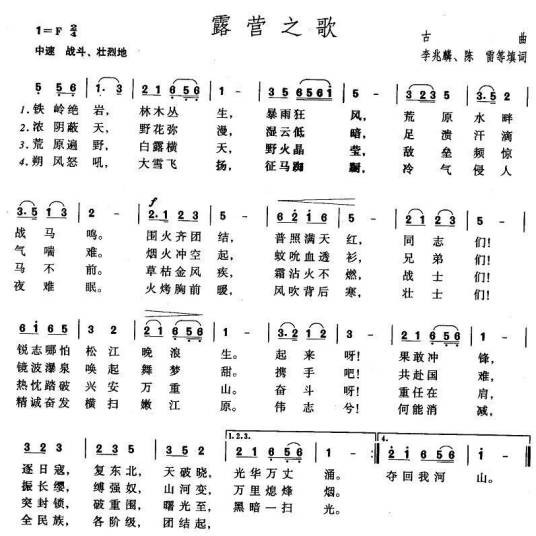 露营之歌
