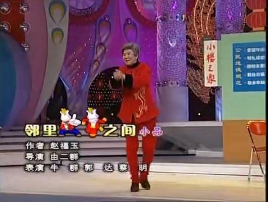 邻里之间（2002年春晚小品）
