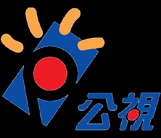 公共电视文化事业基金会