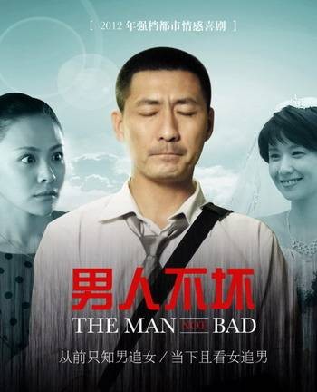 男人不坏（2012年朱传光执导的电视剧）