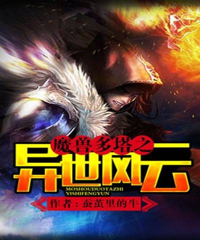 魔兽多塔之异世风云