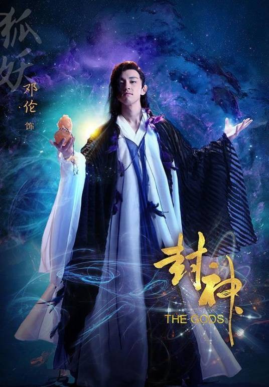子虚（电视剧《封神演义》中的反派角色，狐妖）