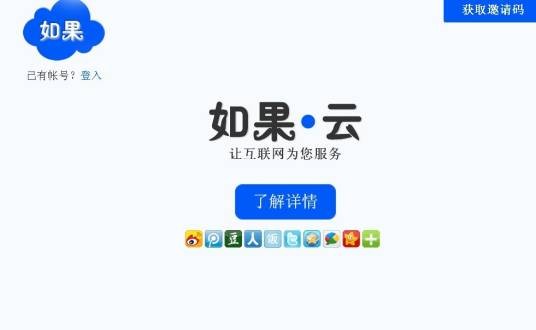 如果云