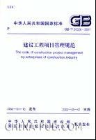 GB50298-1999风景名胜区规划规范