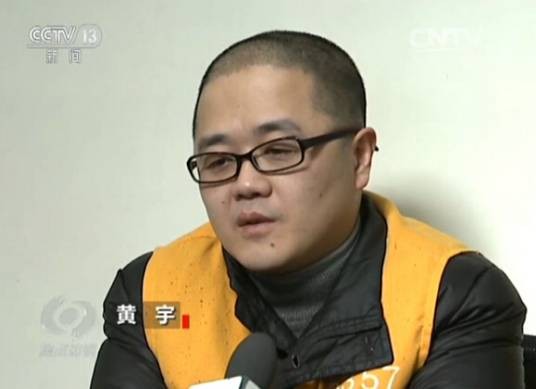 黄宇（“黄宇间谍案”当事人）