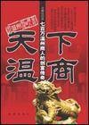 温商（温州商人）