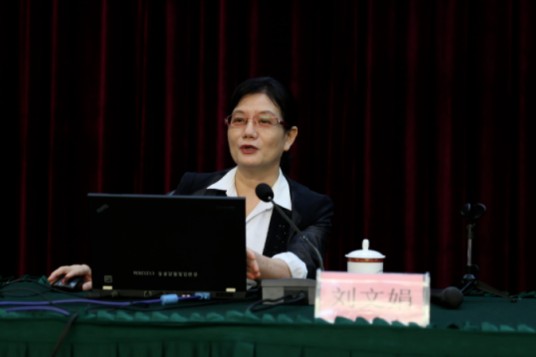 刘文娟（广西区党校教授）
