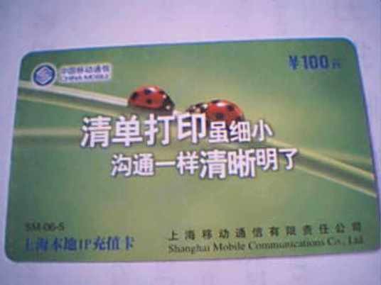 17951（中国移动推出的IP电话卡）