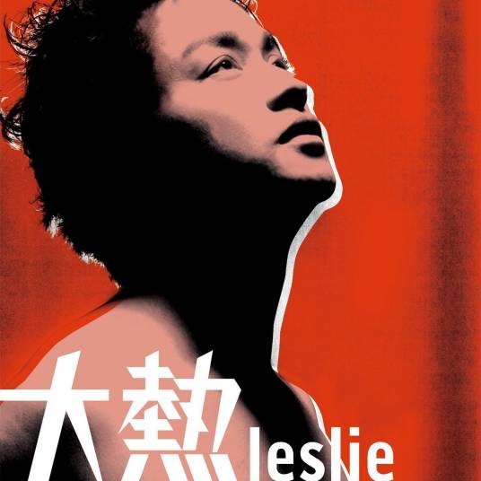 我（2000年张国荣演唱的歌曲）