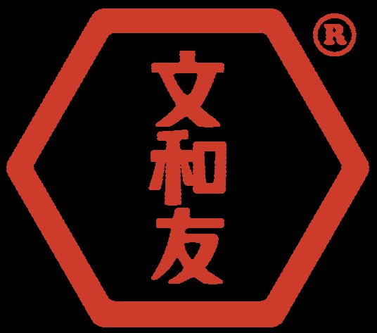 文和友