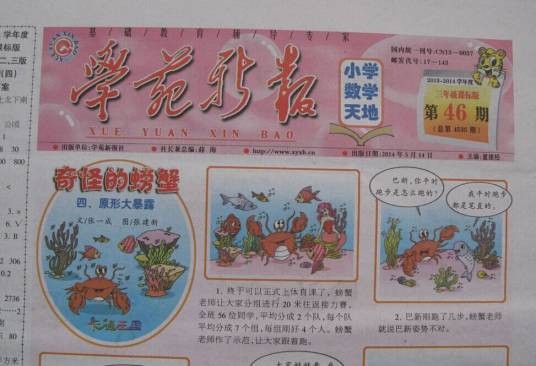 学苑新报