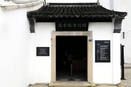 过云楼（苏州市文物保护单位）