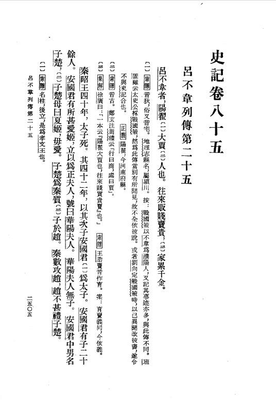 吕不韦列传