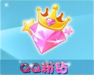 QQ宠物粉钻贵族