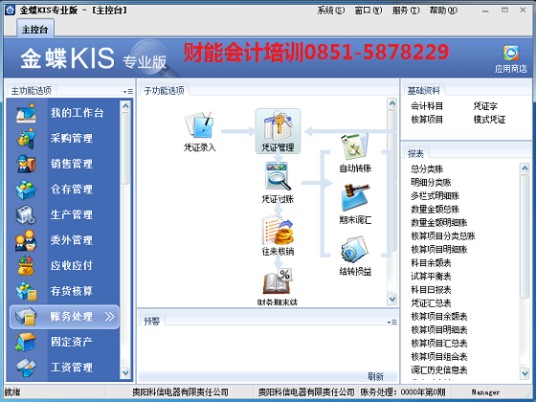 会计实操培训
