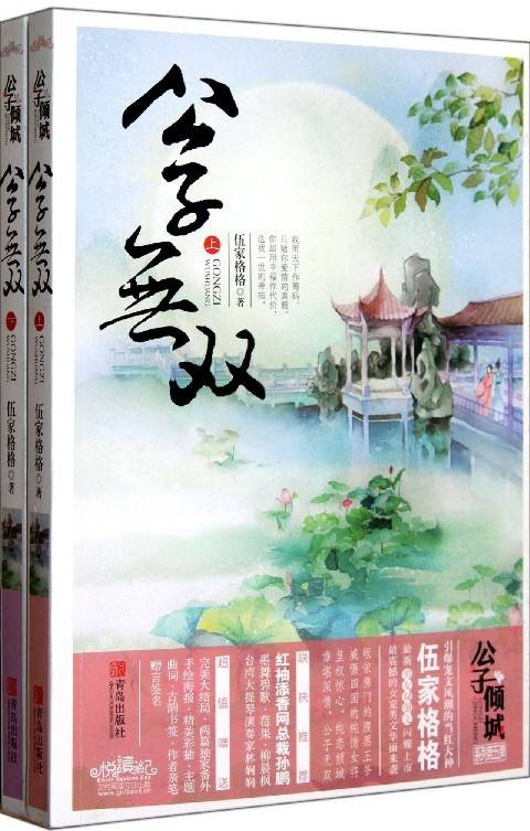 公子无双（2012年青岛出版社出版的图书）
