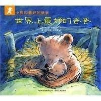 小熊和最好的爸爸（2007年贵州人民出版社出版的图书）