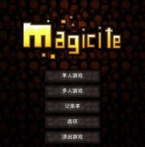 魔力遗迹
