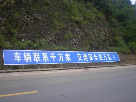墙体广告