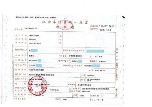 机动车销售发票