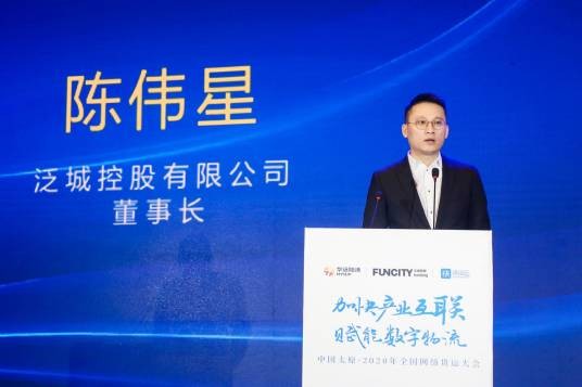 陈伟星（泛城控股有限公司董事长）