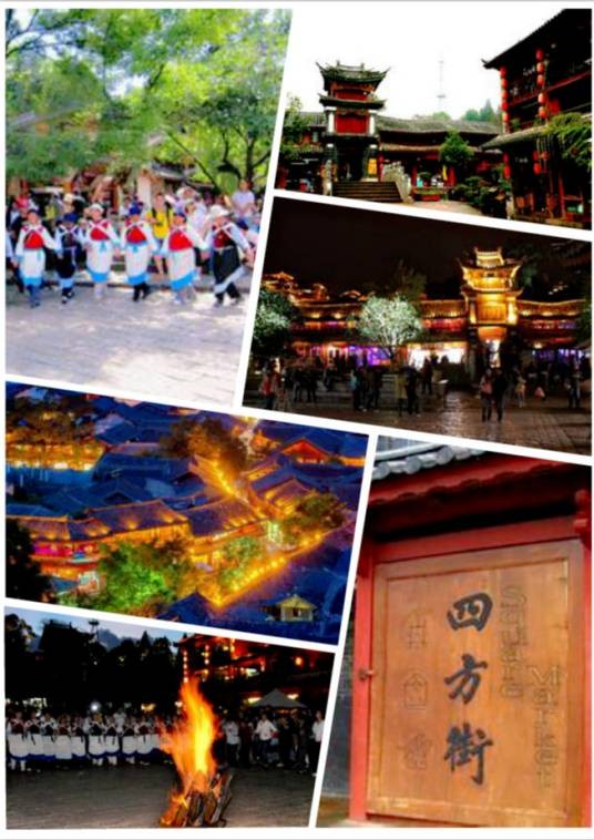 四方街（云南省丽江古城内景点）