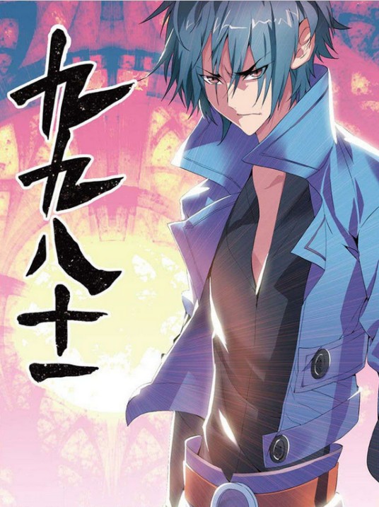吴昊天（漫画《九九八十一》中的人物）