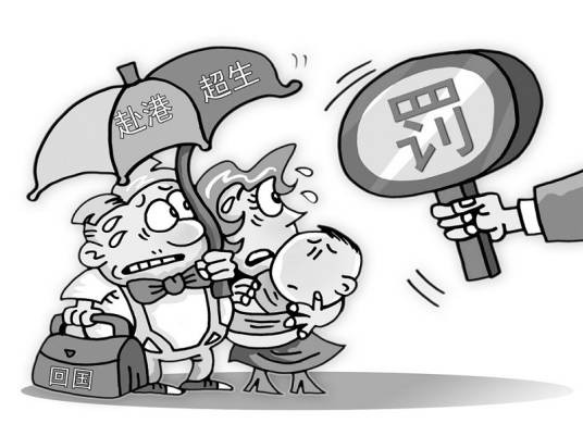 超生罚款标准