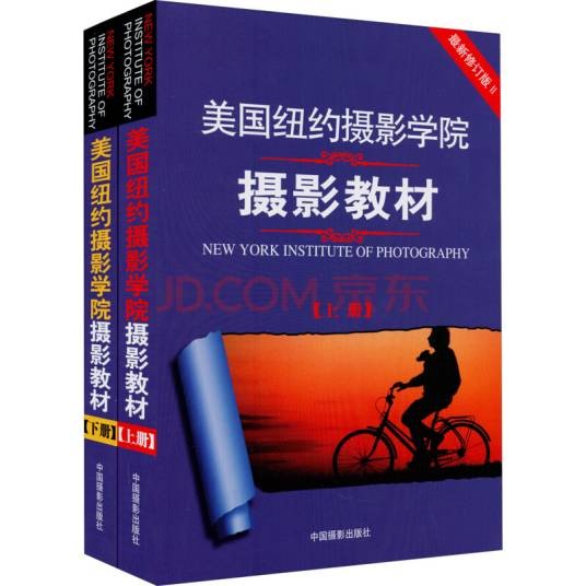 美国纽约摄影学院摄影教材
