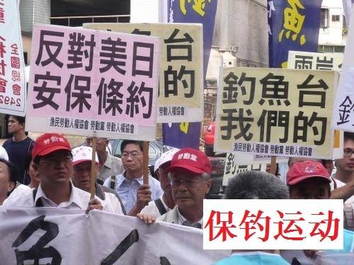 保钓运动