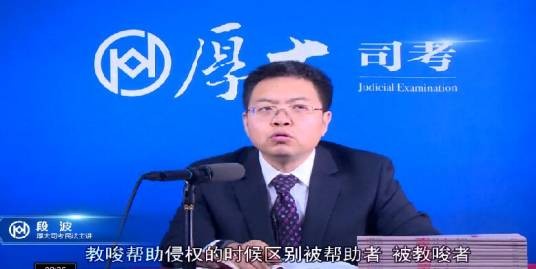 段波（国家司法考试培训教师）