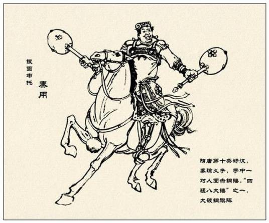秦用
