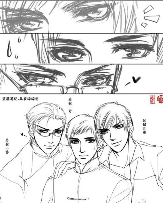 吴二白（小说《盗墓笔记》系列中的角色）