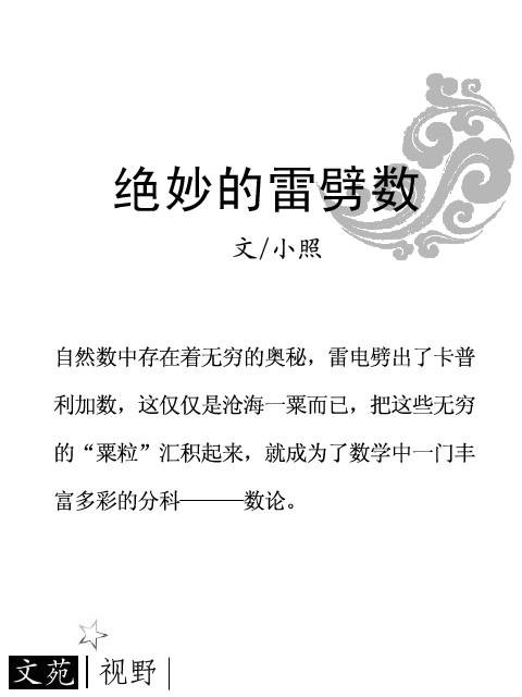 雷劈数
