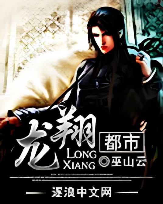 龙翔都市