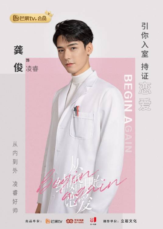 凌睿（电视剧《从结婚开始恋爱》中的男主角）