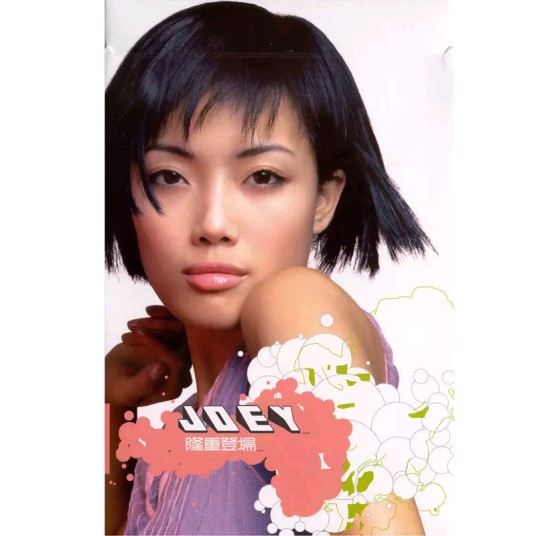 隆重登场（2001年容祖儿发行的音乐专辑）