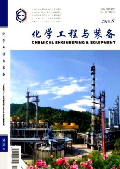 化学工程与装备