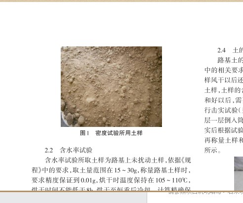 土工密度试验