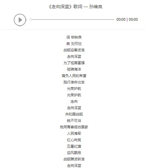 走向深蓝(歌曲《走向深蓝》)