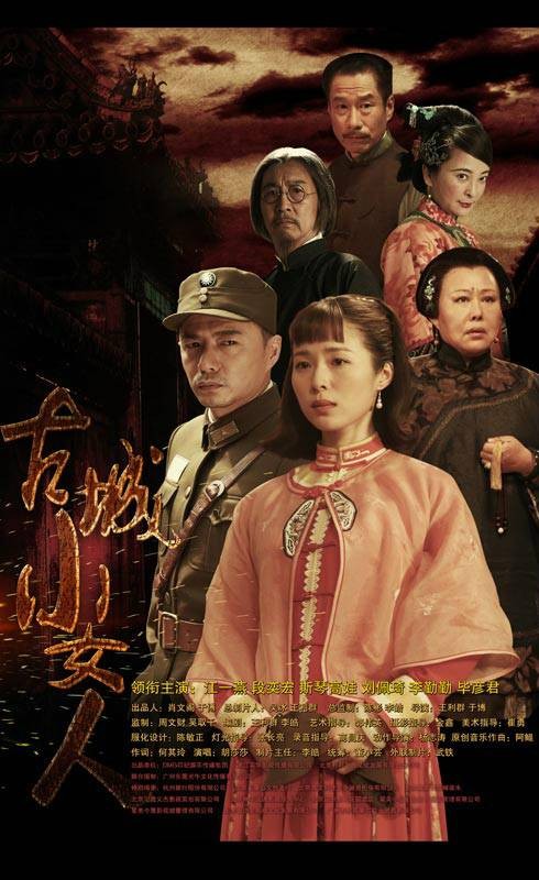 古城小女人