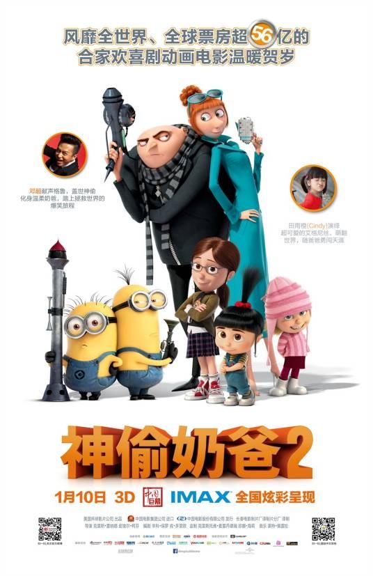 神偷奶爸2