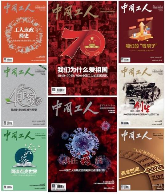 中国工人