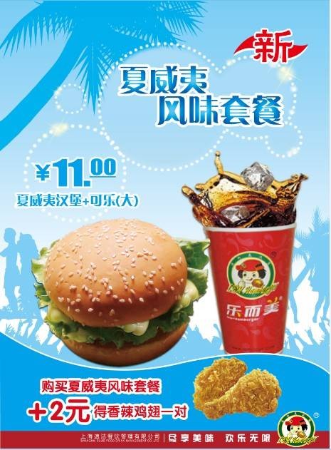 乐而美汉堡