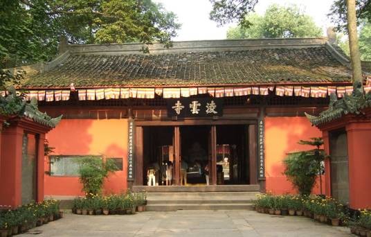 凌云寺（四川省乐山市凌云寺）