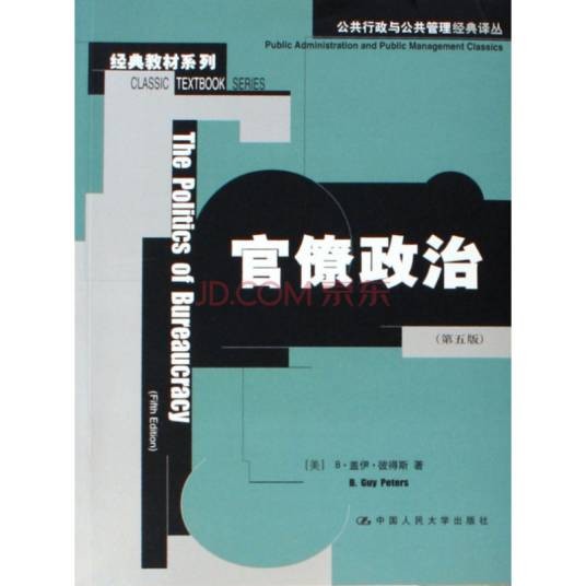 官僚政治