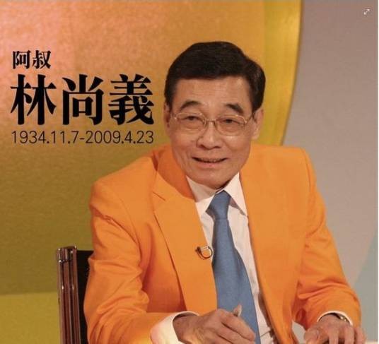 林尚义