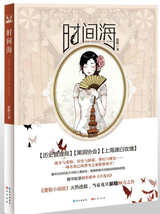 时间海(2014年长江出版社出版的图书)