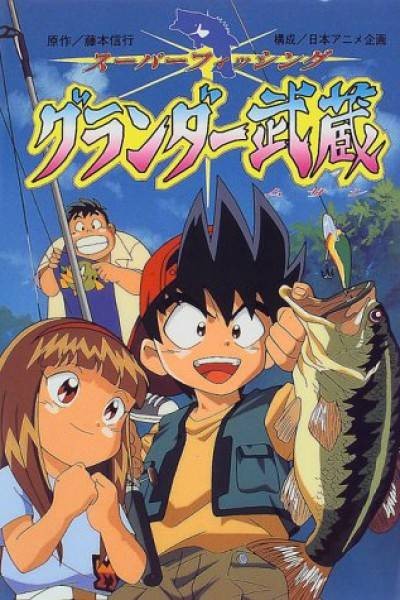 天才钓鱼郎