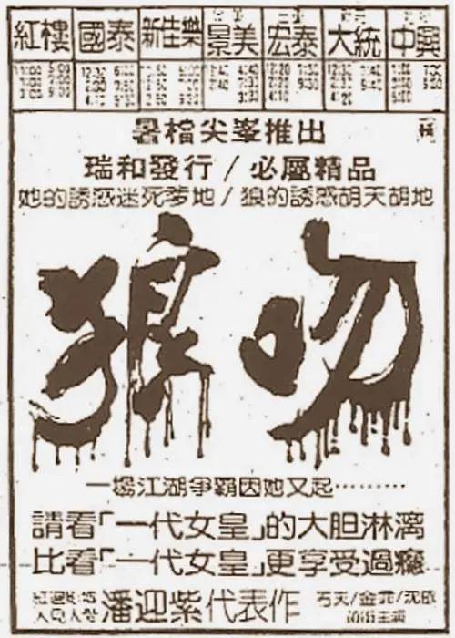 狼吻（1975年陈鸿烈执导的动作电影）